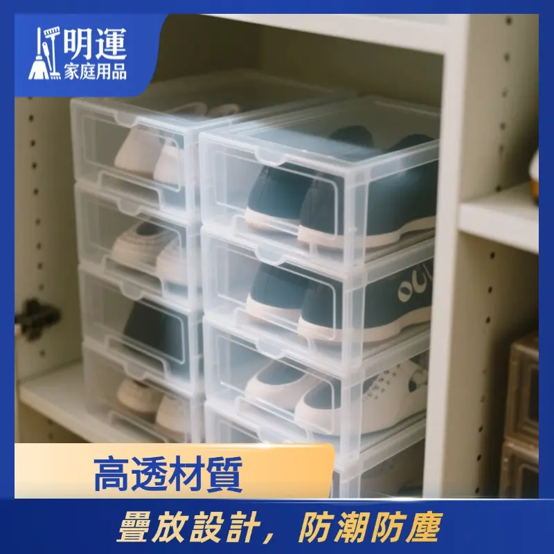 透明可疊放鞋盒