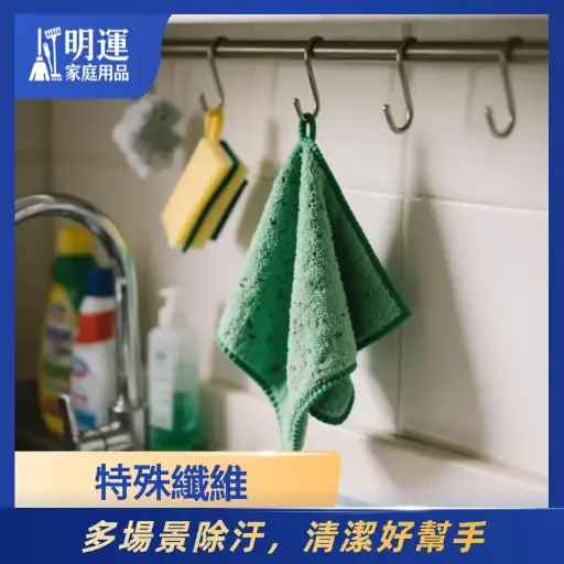 多用途清潔布